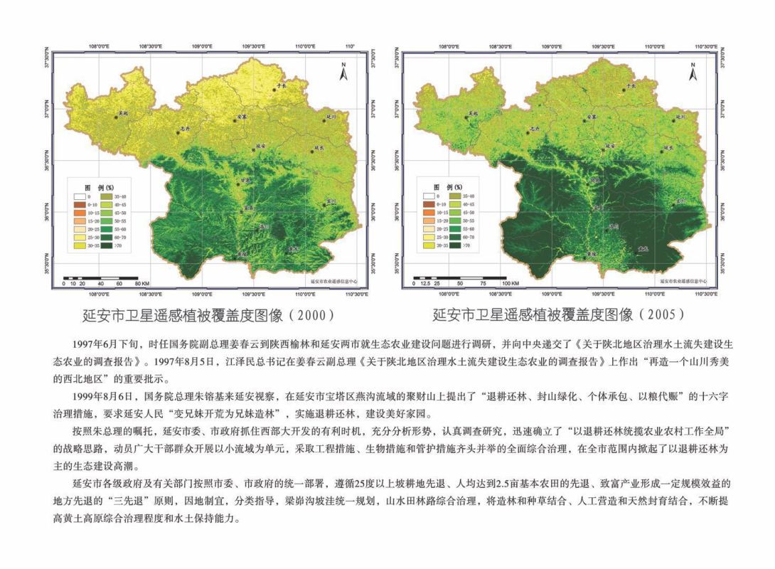 【三秦大地 延安+移動列表】延安全力推進退耕還林，黃土高坡上的“綠色崛起”令人矚目