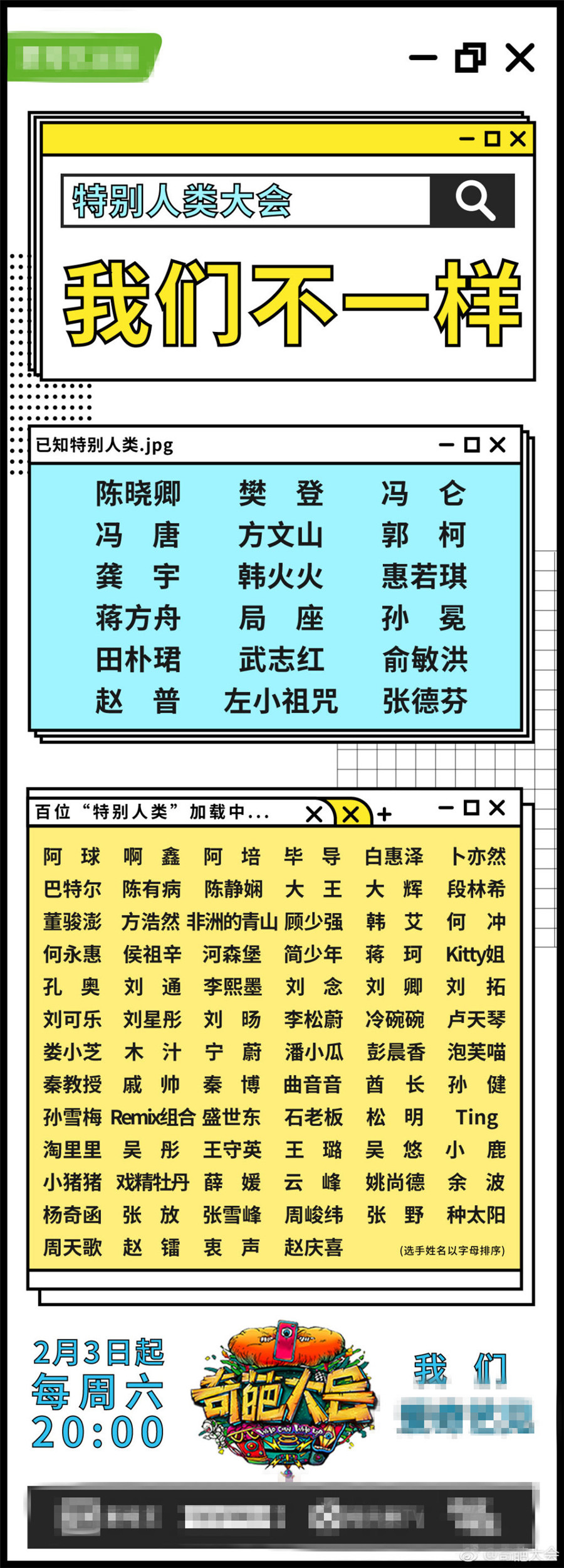 圖片默認標題_fororder_嘉賓陣容百人名單