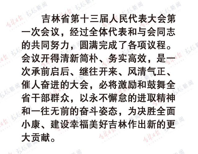 【聚集吉林（標題+摘要）】巴音朝魯：使命神聖而光榮 期望殷切而厚重