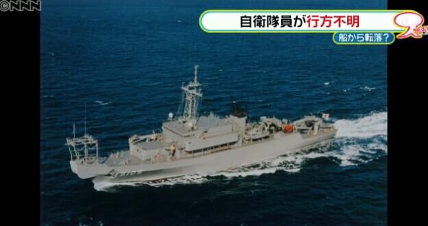 日本海自一名海洋觀測艦乘務員失蹤 疑似墜入大海