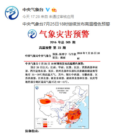 中央氣象臺發佈雙預警 北方暴雨南方高溫