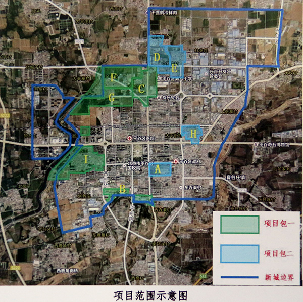 北京平谷棚戶區改造項目預計總投資金額約370億元