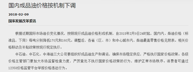 【滾動新聞】【社會民生（標題）】【移動版（列表）】長春油價開年首降 或將迎來“二連跌”