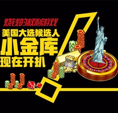 【圖解天下】第133期：美國大選候選人“小金庫”現在開扒！