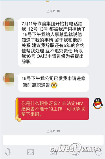 陜西50多名艾滋病感染者接詐騙電話 就診信息洩露