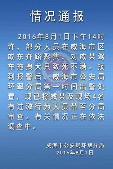 威海男子"虐狗"被"人肉" 寵物狗已死亡(圖)