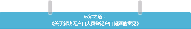 政策大禮包 | 總理關切，七大實招看國務院如何破解民生難題！