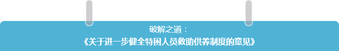 政策大禮包 | 總理關切，七大實招看國務院如何破解民生難題！