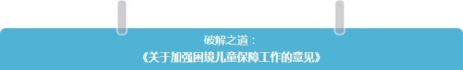 政策大禮包 | 總理關切，七大實招看國務院如何破解民生難題！