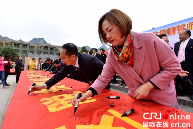 [八桂大地、八桂大地河池]（已過審）金城江區誓師脫貧摘窮帽