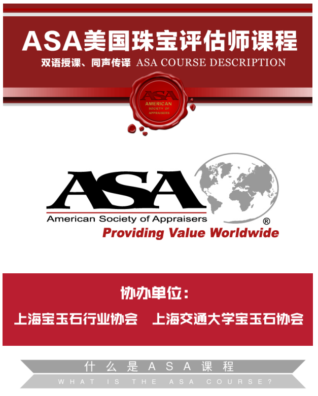 2018年度 ASA美國珠寶評估師課程 報名開啟