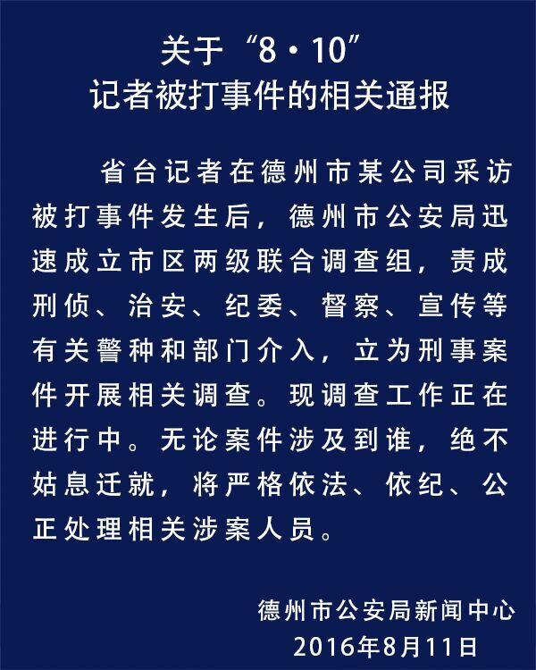 記者採訪遭警察毆打 警方：絕不姑息遷就