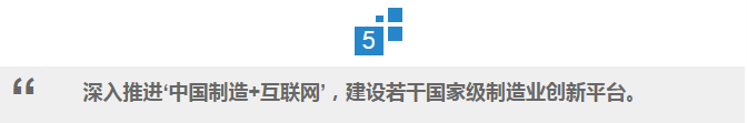 總理説 | “中國製造”升級之路怎麼走？ 總理這樣説！