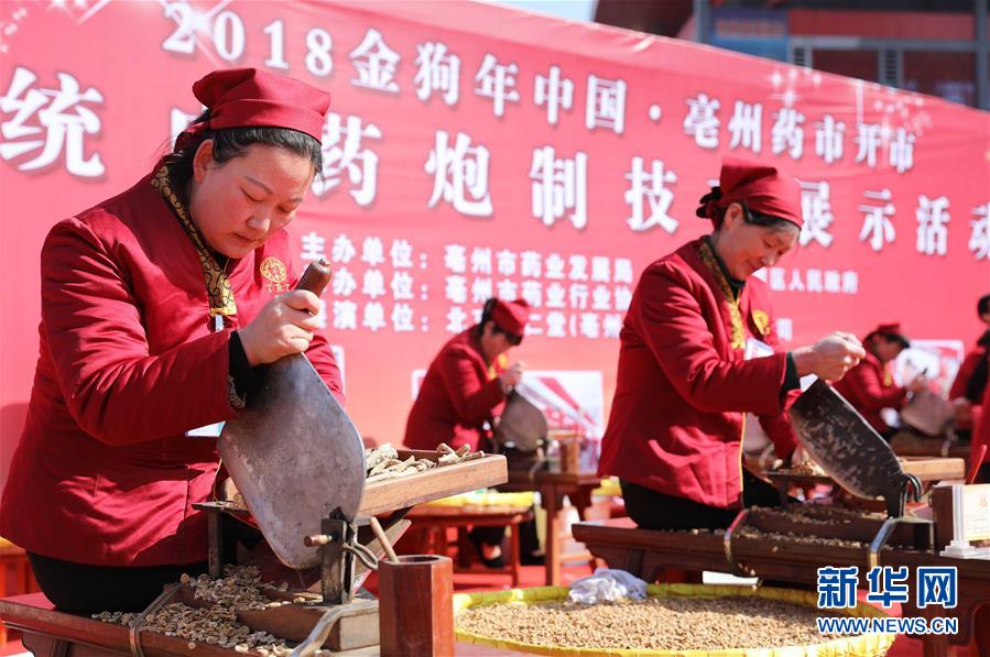 中國（亳州）中藥材交易市場開市