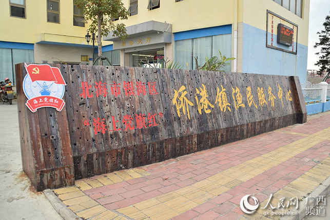 【焦點圖】（首頁標題）黨建服務漁民打造“海上黨旗紅”（內容頁標題）廣西北海：黨建服務漁民打造“海上黨旗紅”