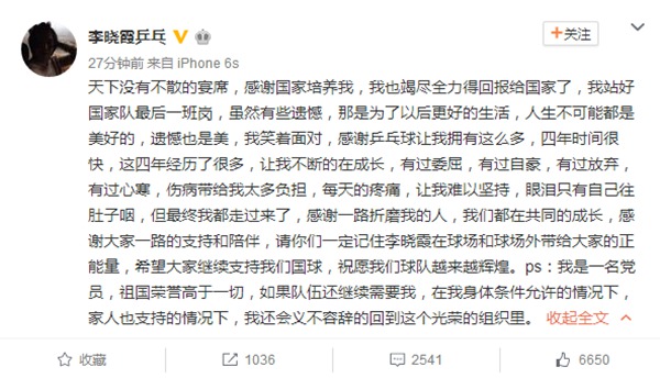 李曉霞退出國家隊:我是黨員 隊伍需要 我還回來