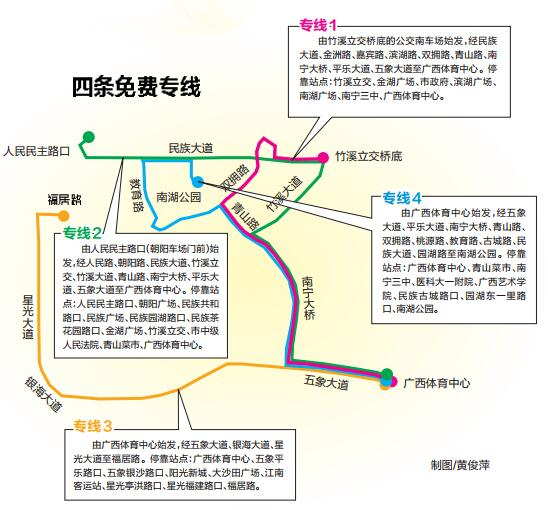 【八桂大地-南寧】【熱門文章】【八桂大地】“中國杯”比賽日南寧將開通4條臨時免費專線