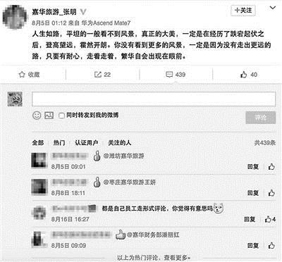 總經理髮微博員工不評論要罰款 稱為調動積極性