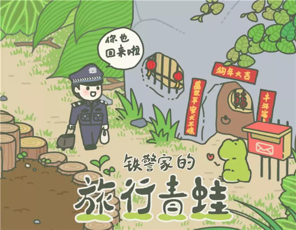 【唐已審】【供稿】【移動端】【南寧】【旅遊文體-圖文】廣西90後警花 百幅漫畫為鐵警養蛙代“顏”