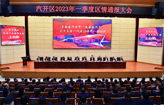 長春汽開區召開2023年一季度區情通報大會_fororder_圖片1