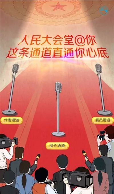 人民大會堂@你，這條通道直通你心底！