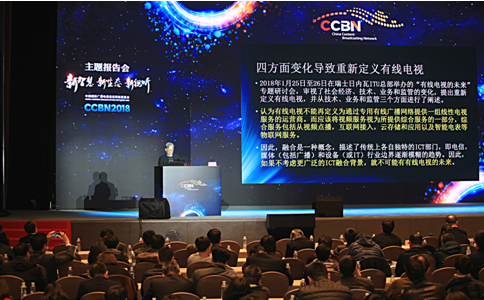 “新智慧、新生態、新視聽”——CCBN2018主題報告會全天精彩