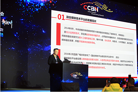 “新智慧、新生態、新視聽”——CCBN2018主題報告會全天精彩