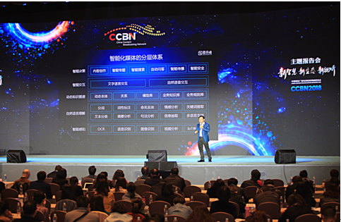 “新智慧、新生態、新視聽”——CCBN2018主題報告會全天精彩