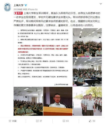 上海大學強制軍訓學生剃光頭 校方回應