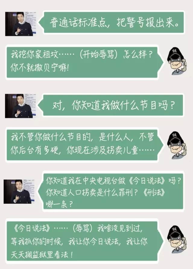 電信詐騙電話打到了撒貝寧那裏 被揭穿後氣急敗壞大罵