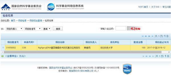 韓春雨基因編輯項目獲100萬國家自然科學基金資助
