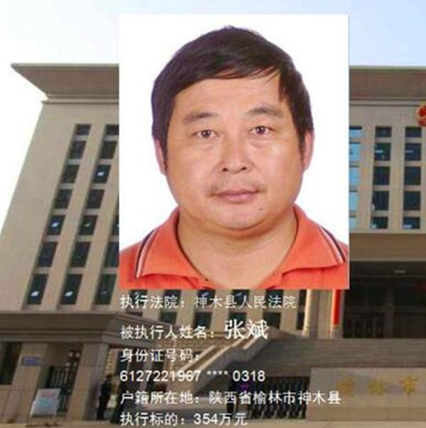 陜西神木糧食局長被免職 曾不還債被列入"老賴榜"