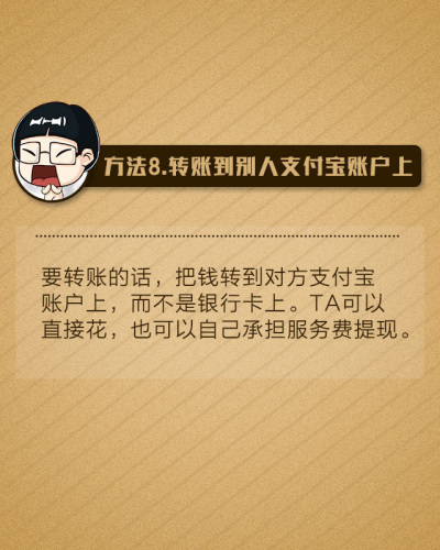 支付寶提現將收取0.1％費用 八招免受影響