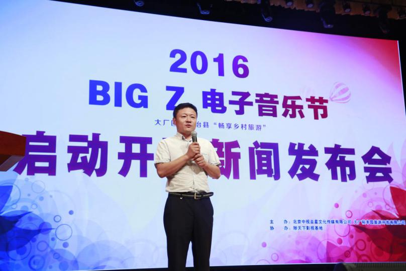 首屆Big Z電子音樂節將於10月15日開幕