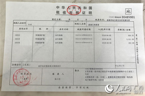 圖片默認標題_fororder_廣西開出的第一張環境保護稅稅票_副本