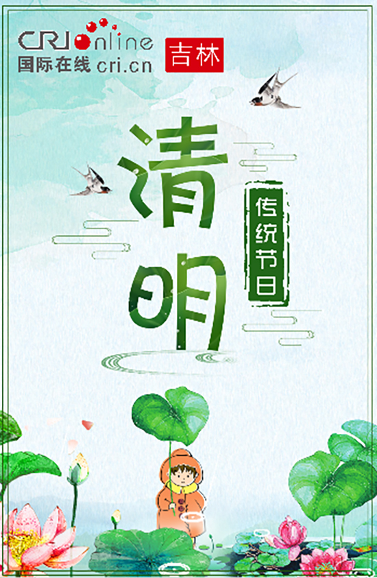 00【吉林】【原創】【H5】中國傳統節日——清明