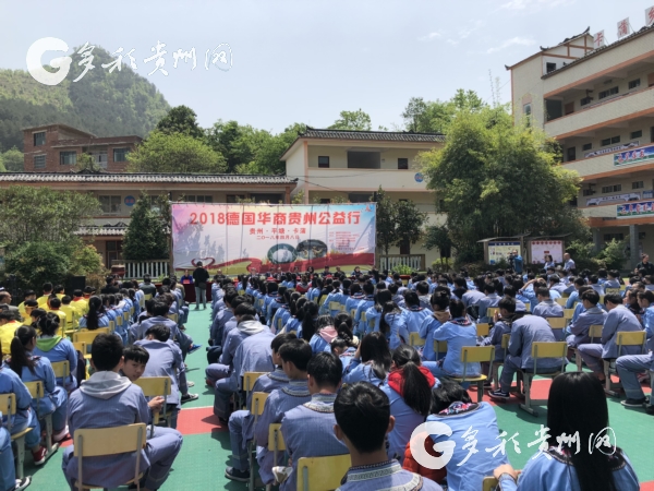 （要聞）2018德國華商貴州公益行活動：99名貧困生受資助