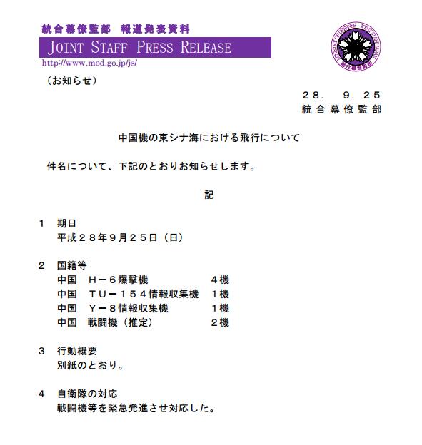 日稱中國4架轟6穿越宮古海峽