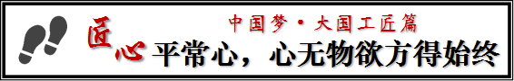 用“匠心”講好“匠人故事”