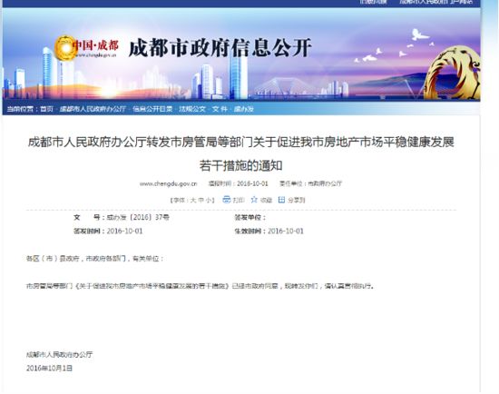 成都發佈限購政策:二套房首付款比例不低於40%