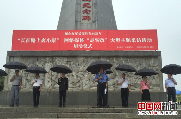 網絡媒體記者重走長征路：不忘初心 繼續前行