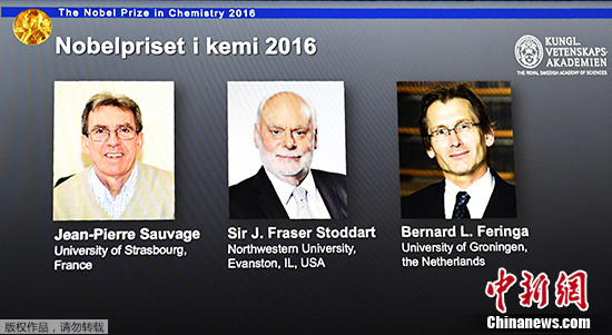 三位科學家因“設計合成分子機器”獲諾貝爾化學獎