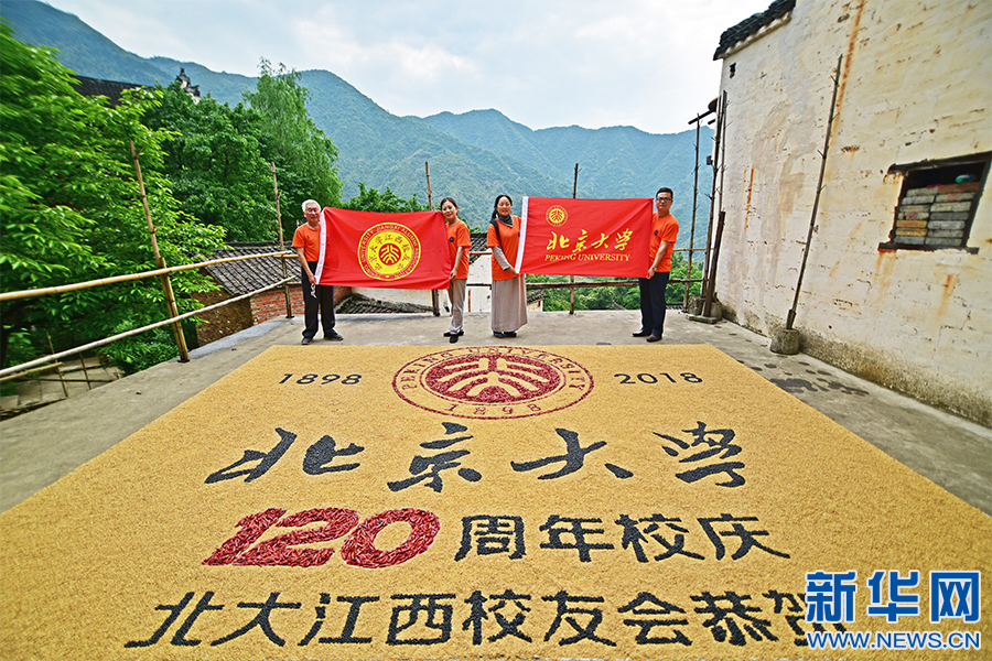 北大校慶日江西校友篁嶺“曬”祝福