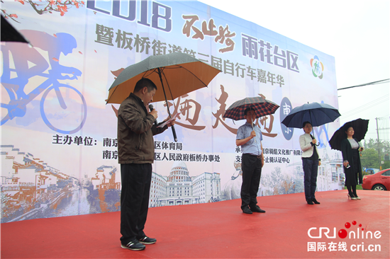 （供稿 文體列表 三吳大地南京 移動版） 2018板橋生態園騎遍南京活動舉行