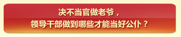 黨內政治生活指南之理想信念篇