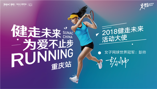 【房産汽車 列表】融創2018“健走未來 為愛不止步”重慶站圓滿收官【內容頁標題】融創2018“健走未來 為愛不止步”重慶站圓滿收官 3000多名業主為愛接力