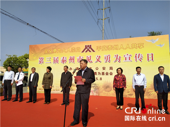 （供稿 社會廣角列表 三吳大地泰州 移動版）第三屆泰州市“見義勇為宣傳日”活動舉行