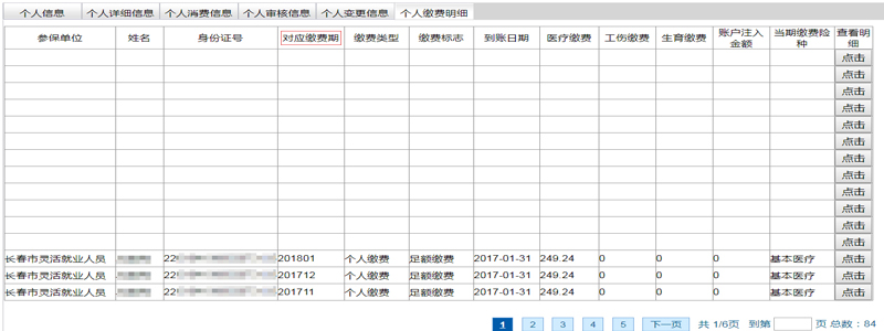 長春醫保個人用戶查詢功能全面升級