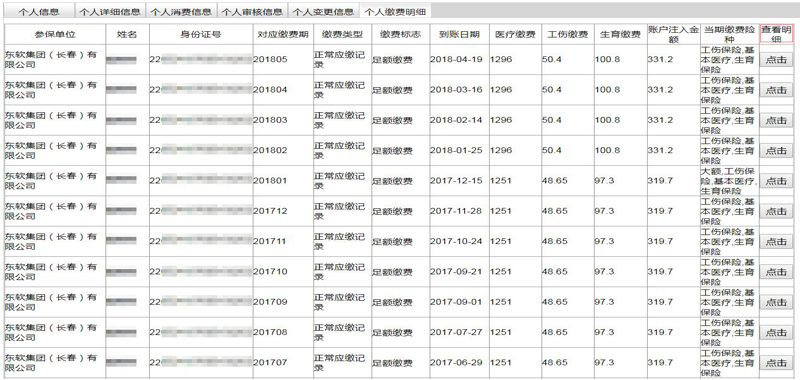 長春醫保個人用戶查詢功能全面升級