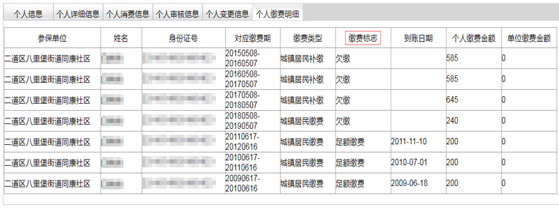 長春醫保個人用戶查詢功能全面升級